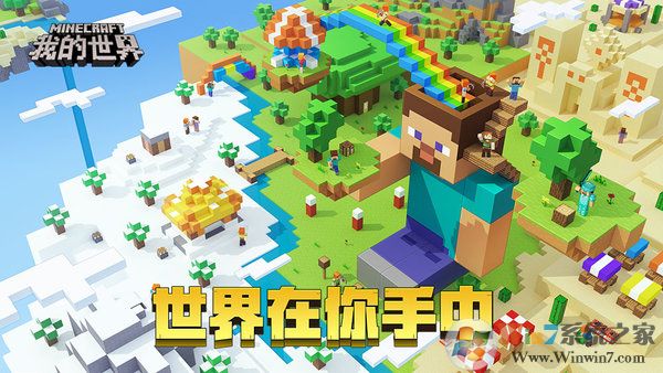我的世界電腦版 網易官方正版