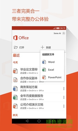 微軟Office手機版