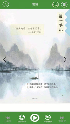 四年級(jí)語文下冊(cè)手機(jī)版