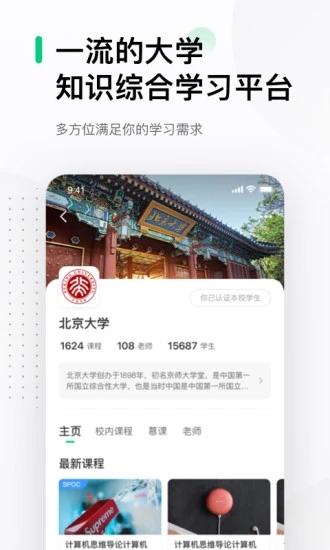 中國大學慕課APP