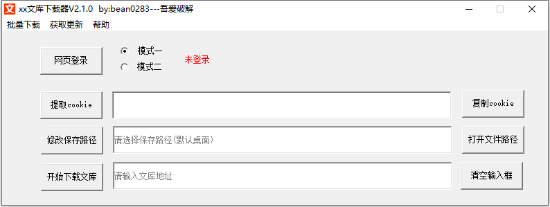 xx百度文庫免費下載器