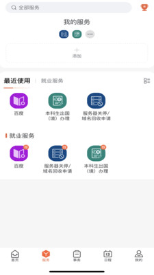 西北工業(yè)大學手機客戶端