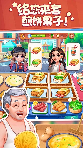 美食小當家破解版