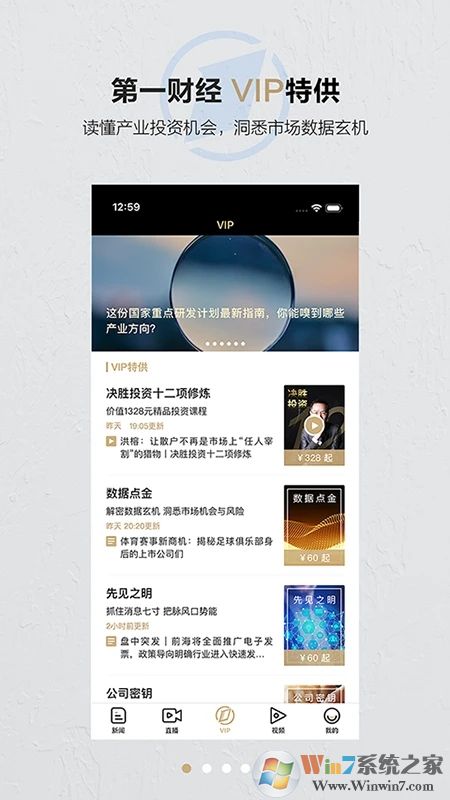 第一財(cái)經(jīng)APP下載