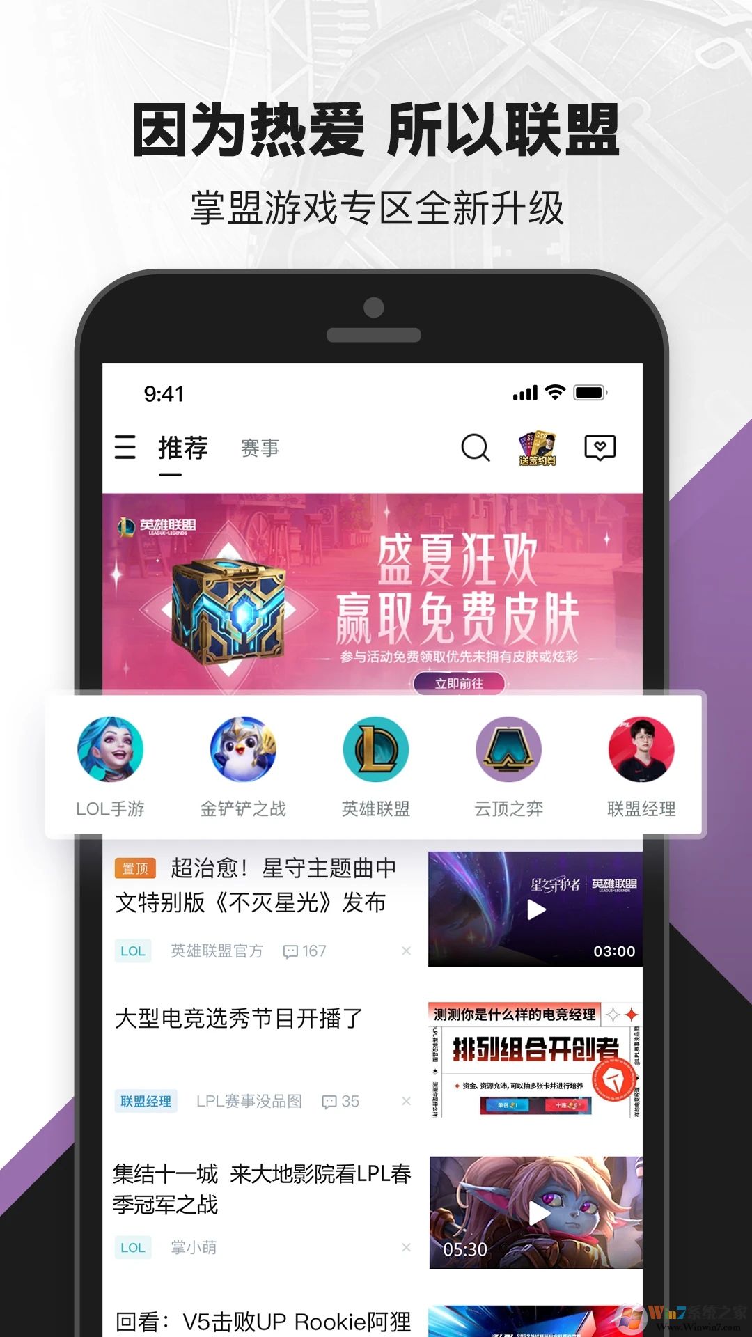 掌上英雄聯盟官方版