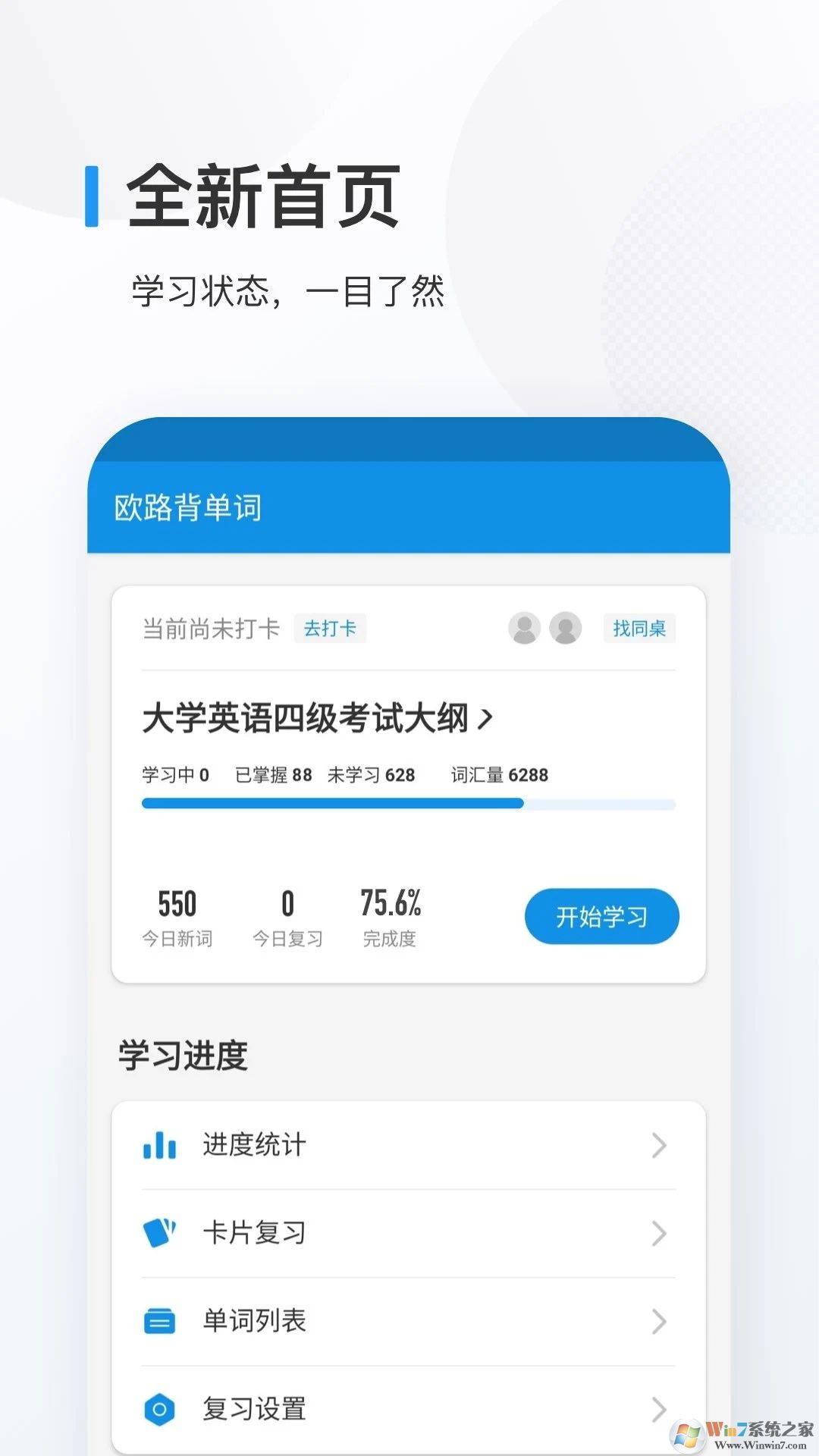 歐路背單詞