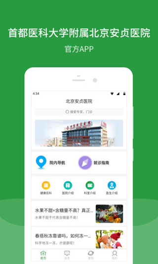 北京安貞醫院