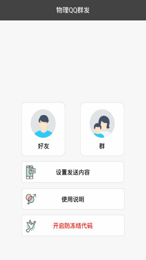 物理QQ消息群發器