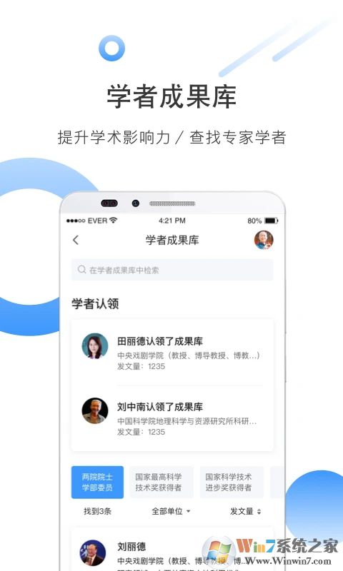 全球學術快報APP