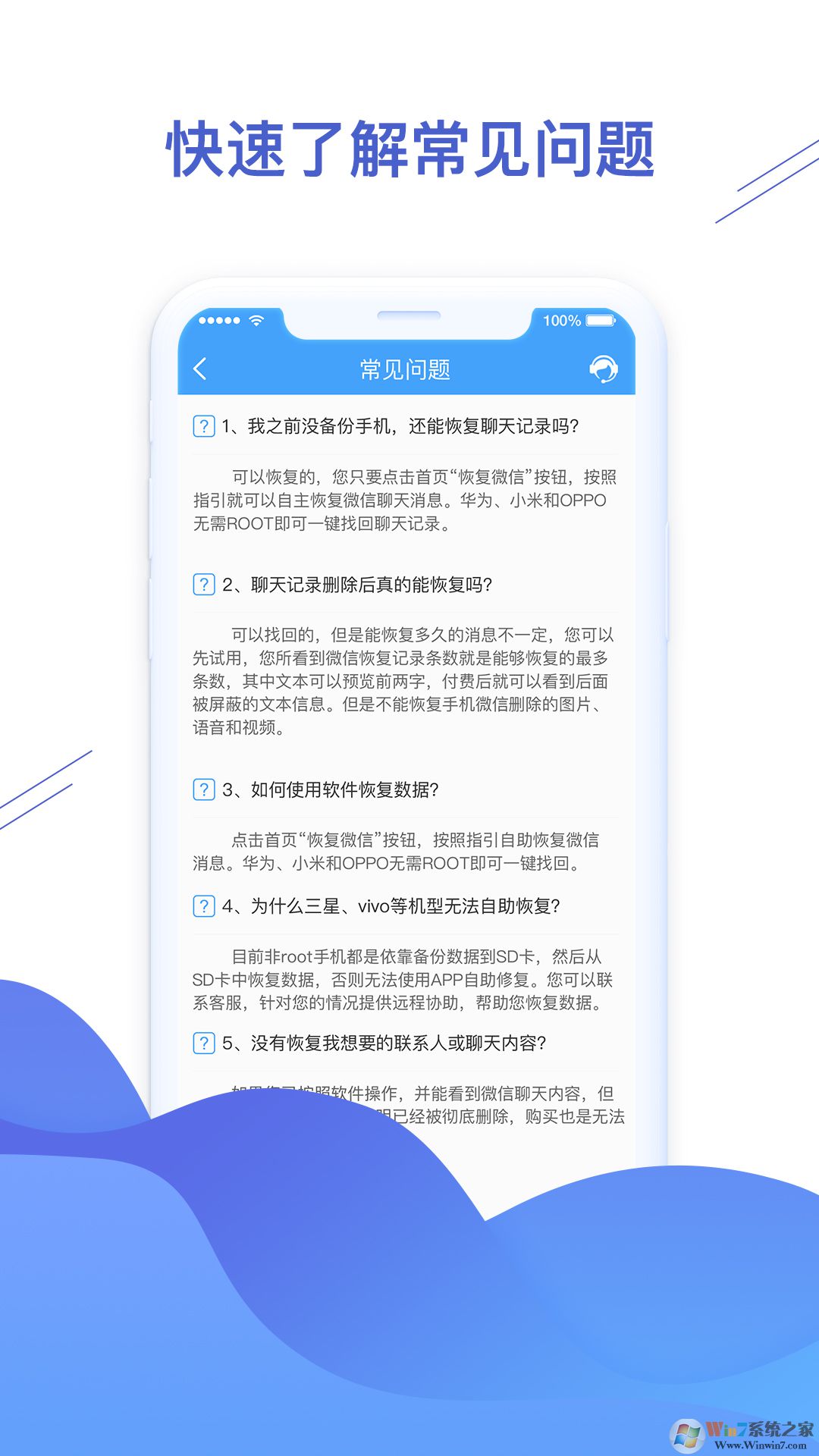 微信聊天恢復精靈