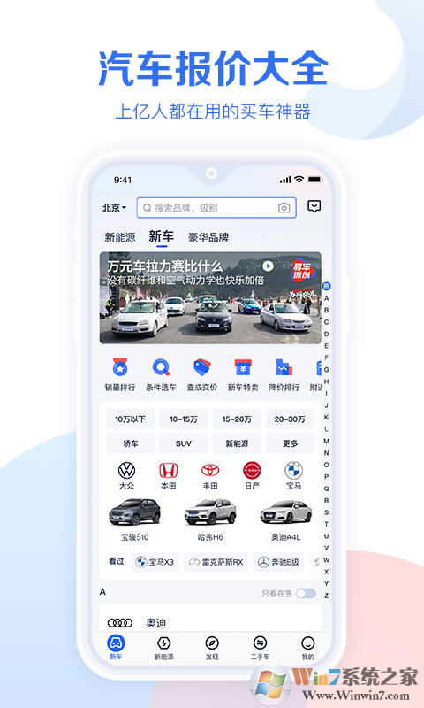 汽車報價大全APP安卓版
