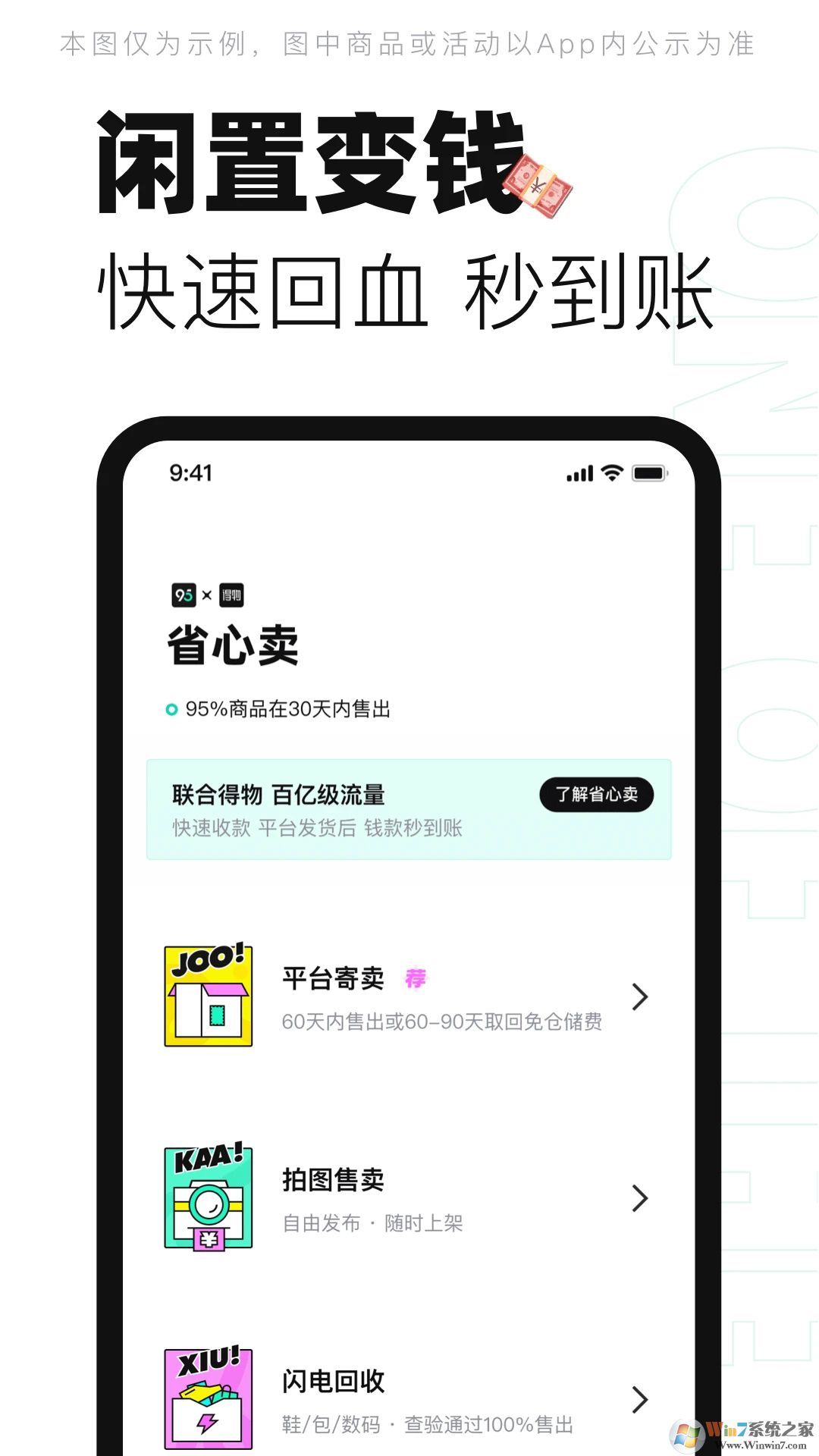 95分潮流閑置交易平臺