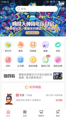 夢幻西游手游藏寶閣