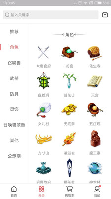 夢幻西游手游藏寶閣