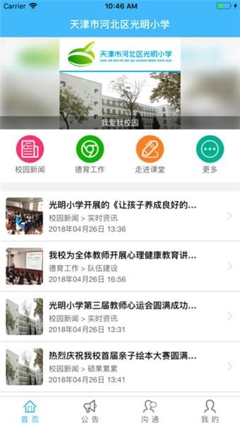光明小學