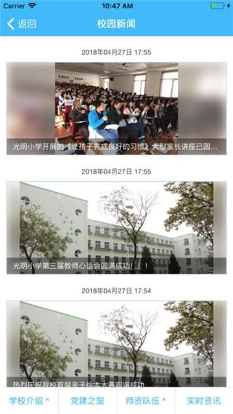 光明小學app下載