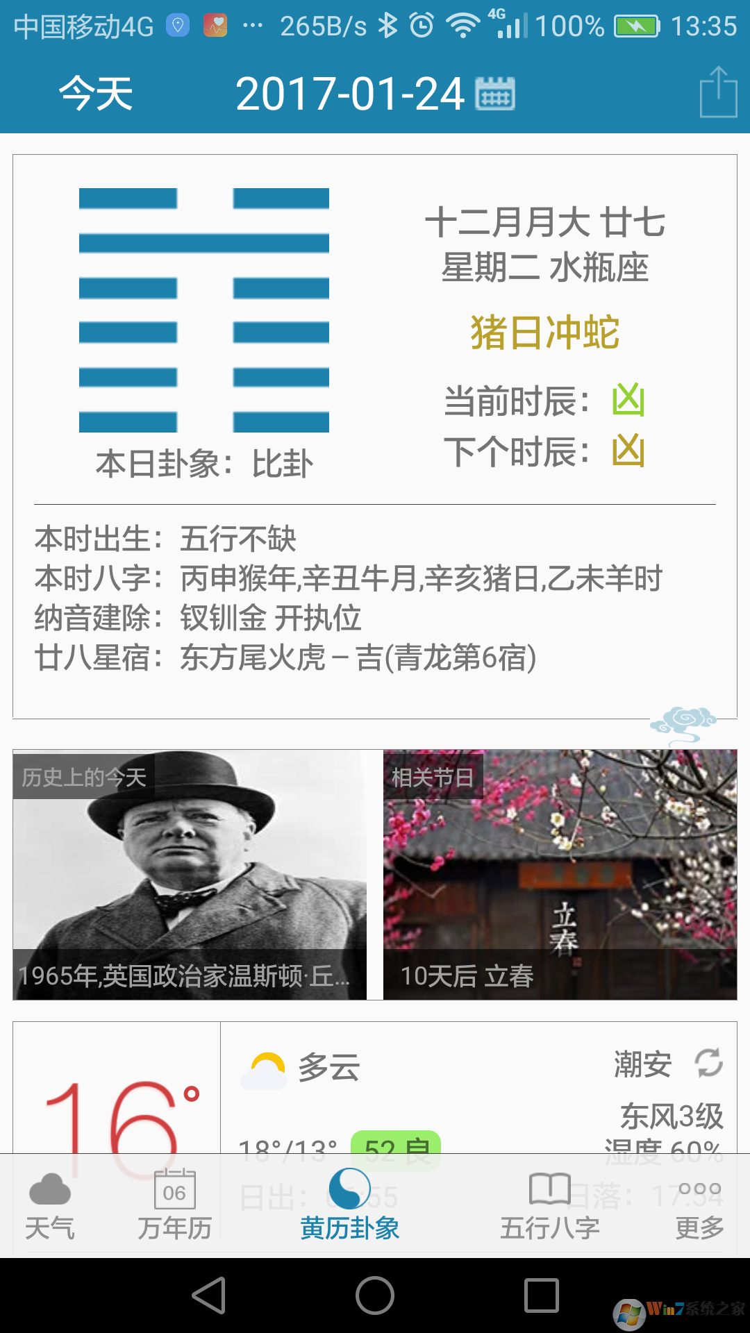 周易萬年歷手機版