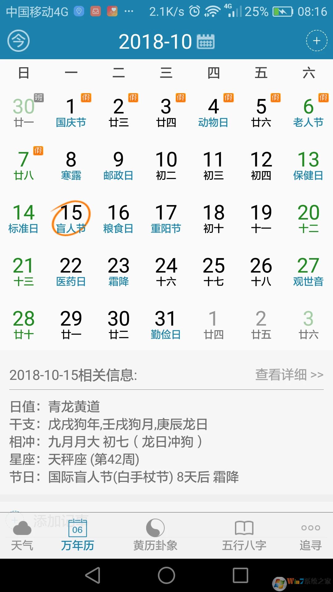 周易萬年歷手機版