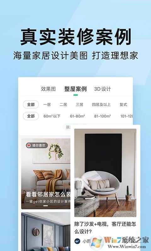 土巴兔裝修軟件