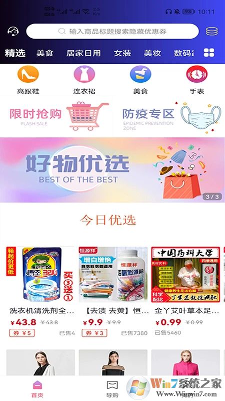高省購物平臺