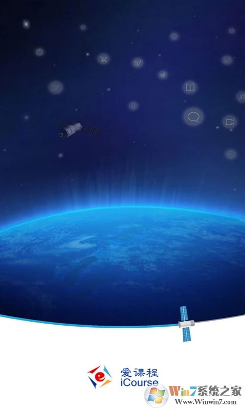 愛課程APP官方版
