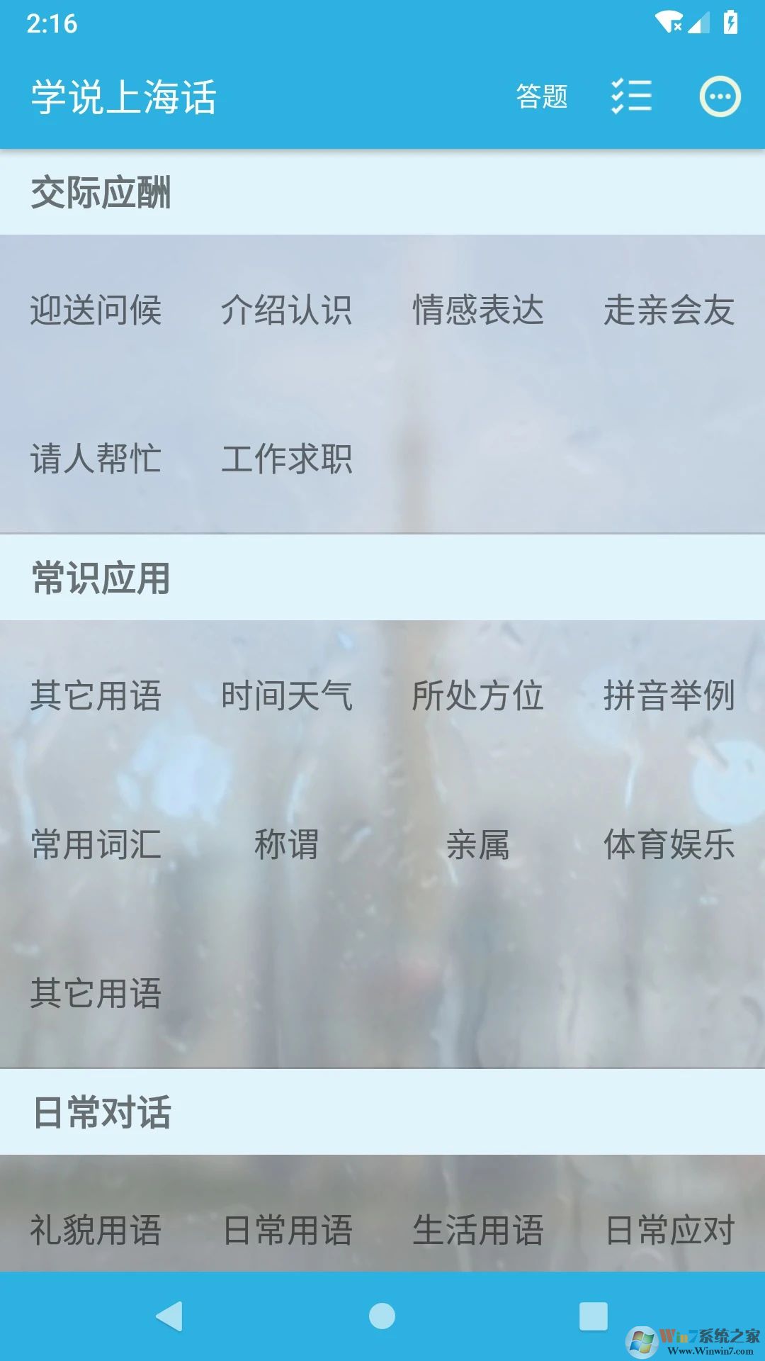 學說上海話軟件
