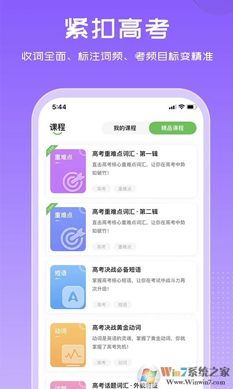 維詞英語(yǔ)學(xué)習(xí)軟件