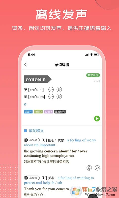 維詞英語(yǔ)學(xué)習(xí)軟件