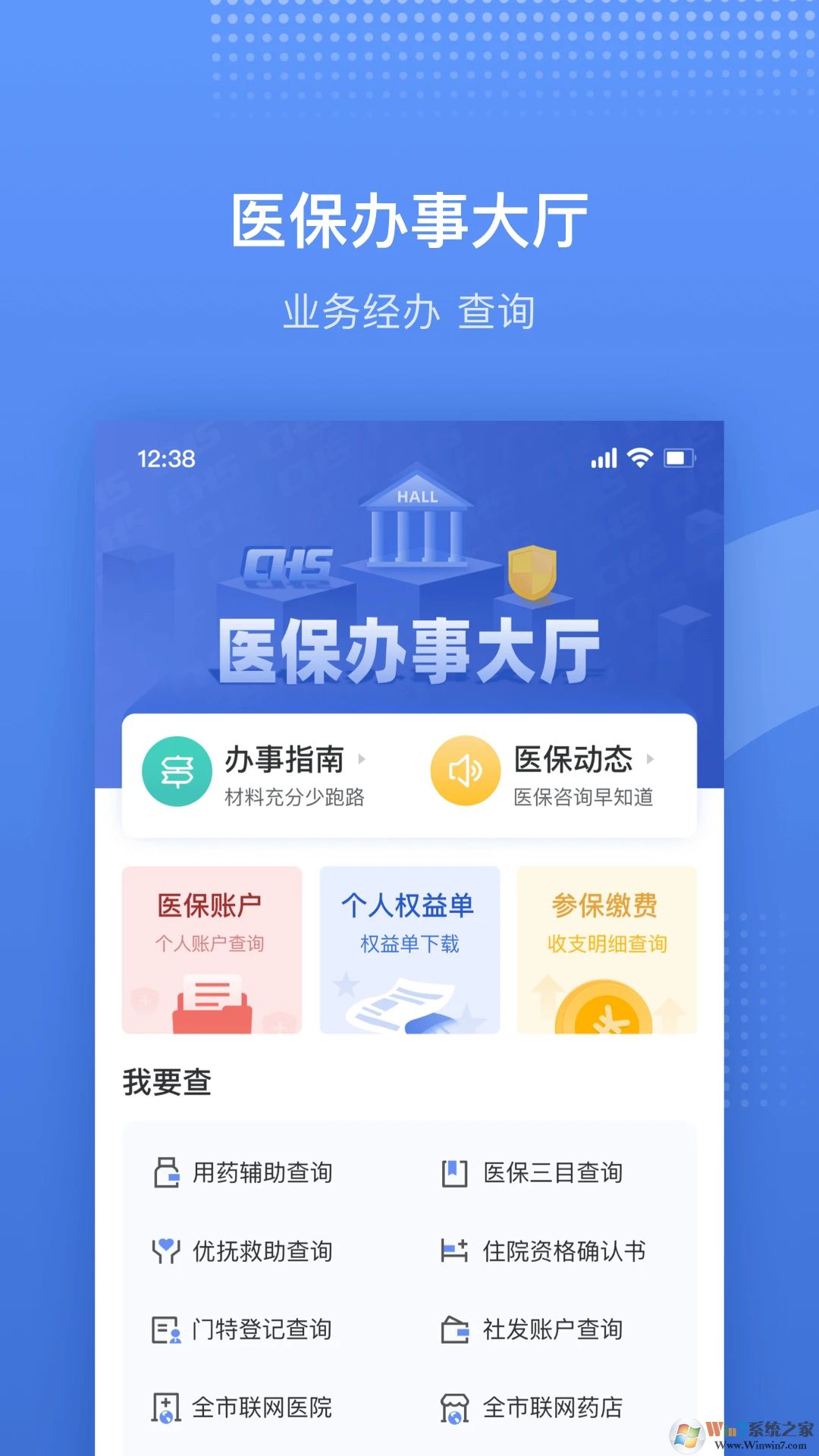 津醫保(原金醫寶)
