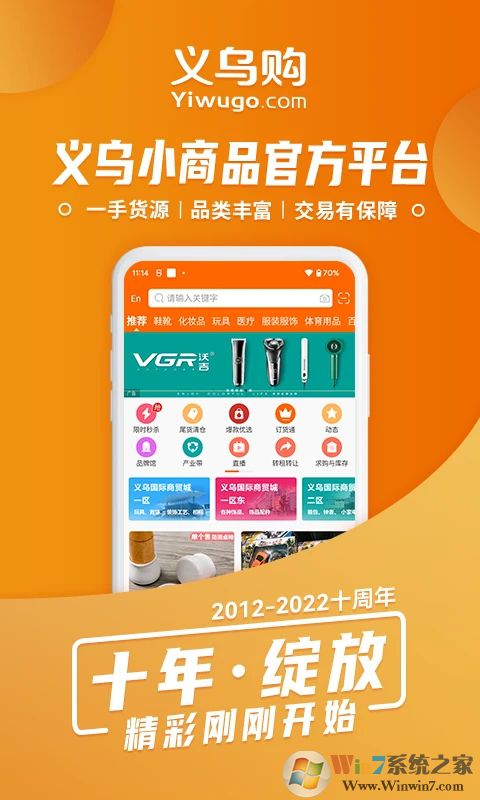 義烏購APP