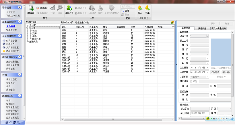 漢王人臉識別管理系統