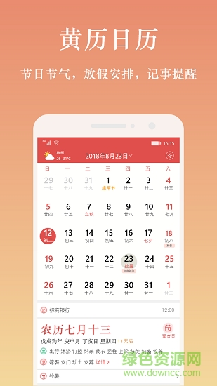 萬年歷日歷app下載