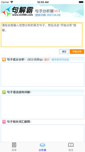 句解霸破解版