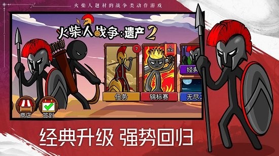 火柴人戰爭遺產2手游