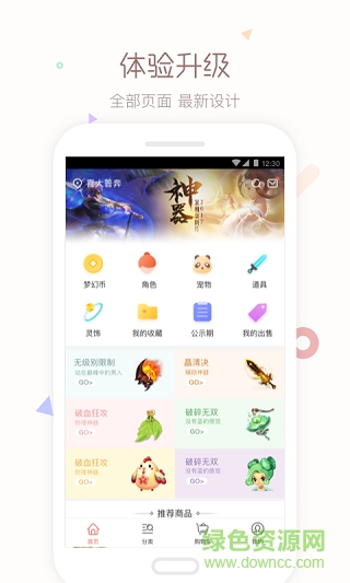 網(wǎng)易夢幻西游藏寶閣pc版