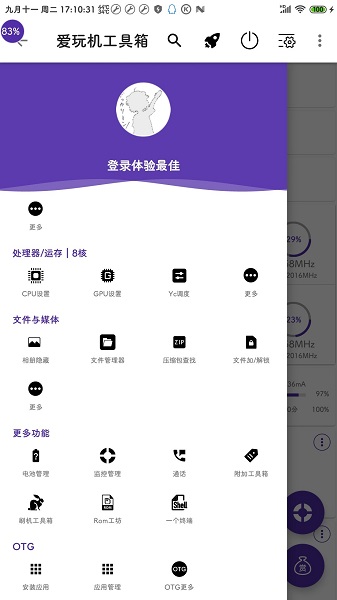 愛玩機工具箱下載