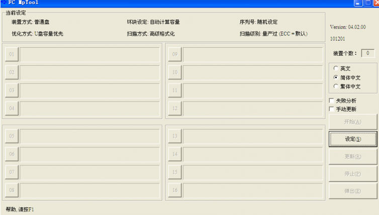 u盤量產(chǎn)工具萬能版免費下載