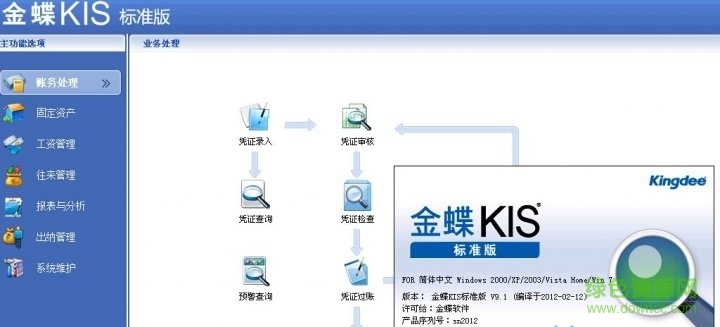 金蝶kis標(biāo)準(zhǔn)版免費(fèi)下載