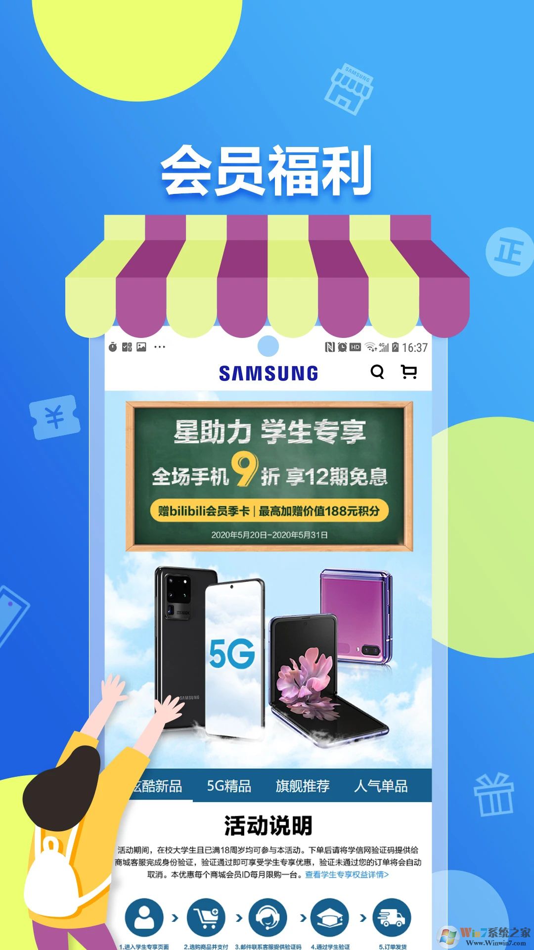 三星網(wǎng)上商城手機版