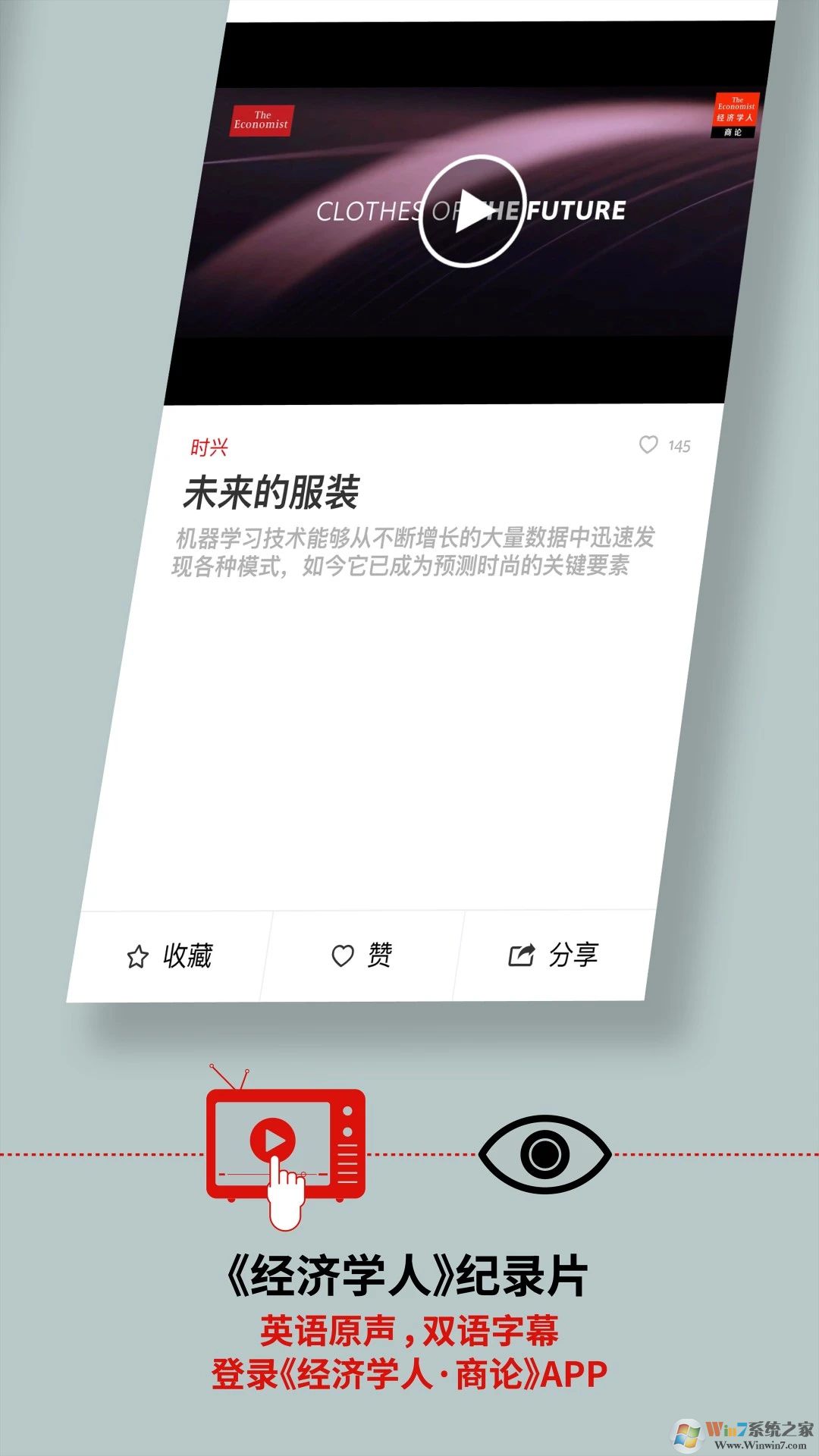 經濟學人商論APP