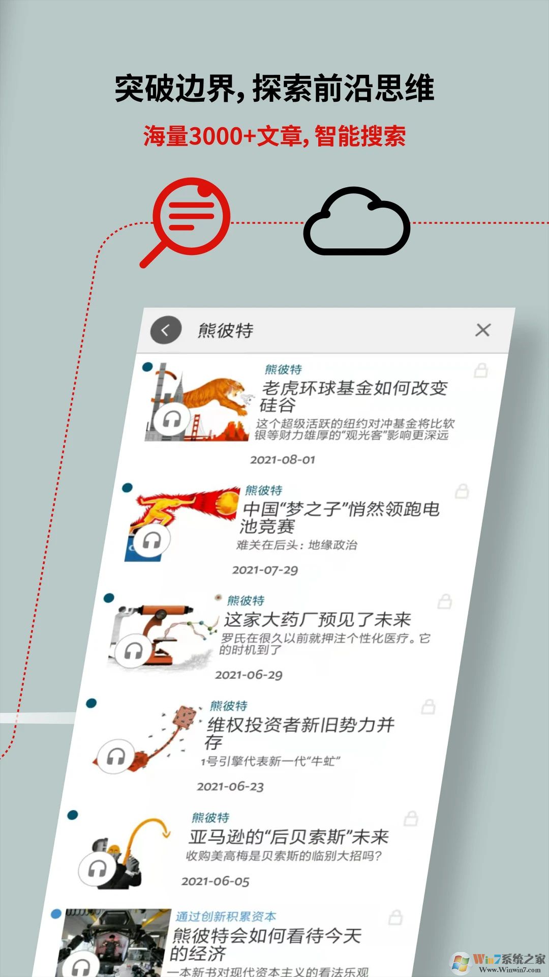 經濟學人商論APP