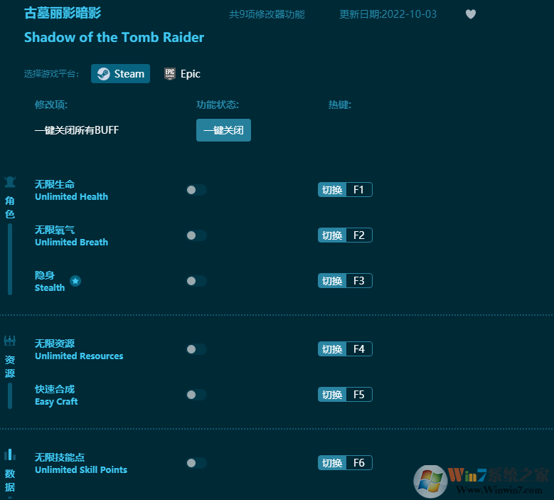 古墓麗影暗影九項(xiàng)修改器