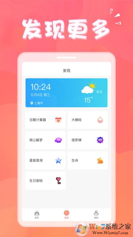 生日助手