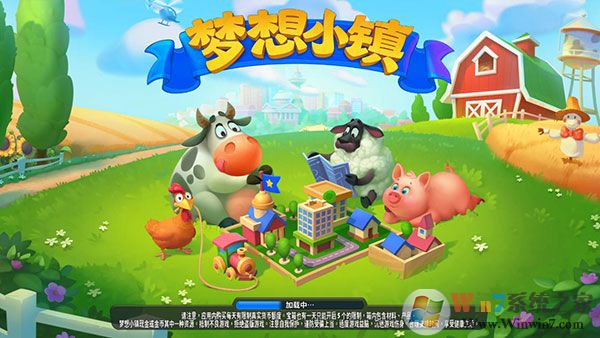 夢想小鎮破解版