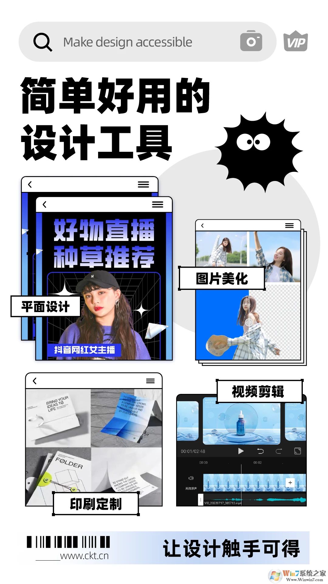 創(chuàng)客貼設(shè)計軟件