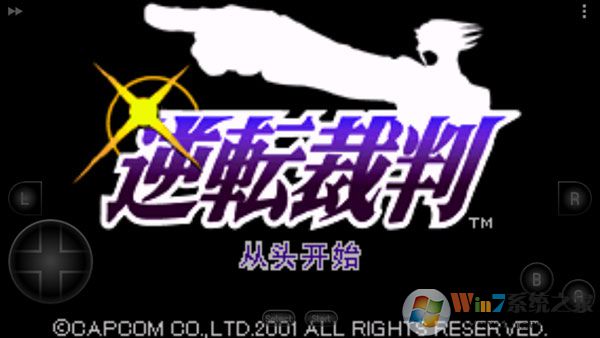 逆轉裁判手機版