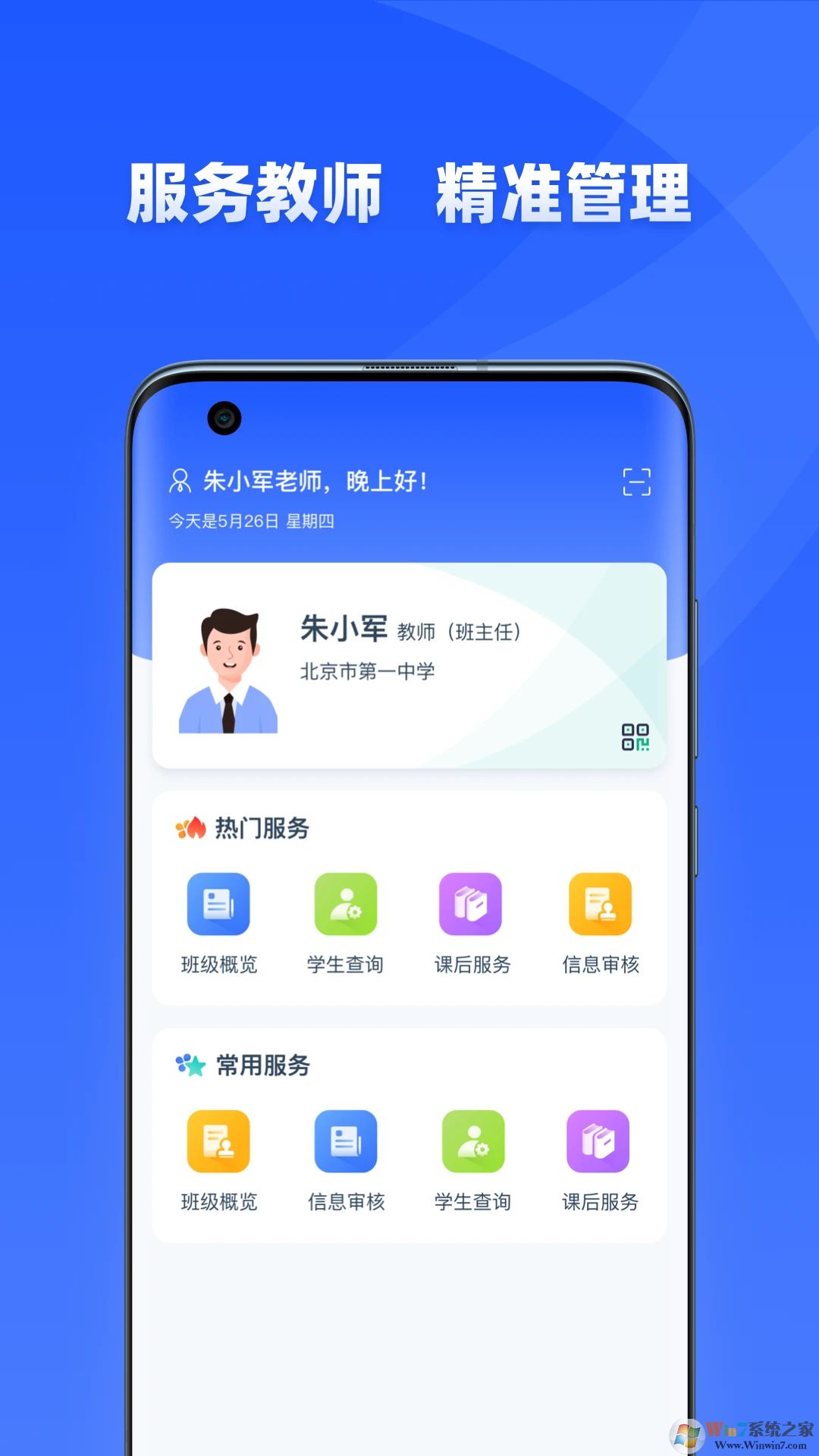 學有優教APP