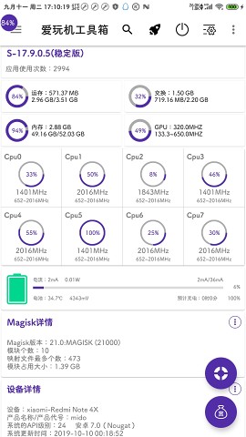 愛玩機工具箱APP下載
