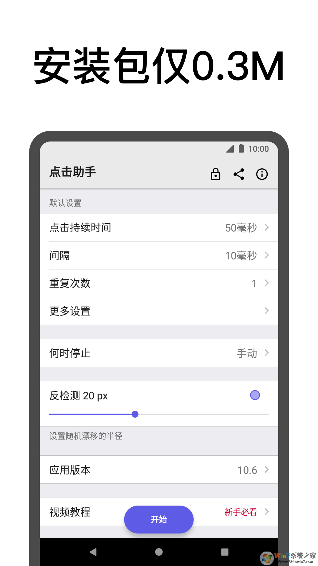 手機(jī)自動點擊助手