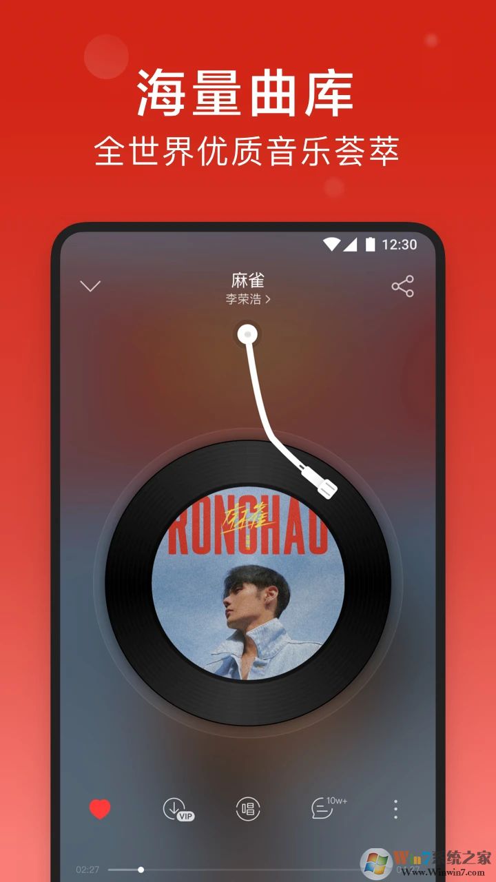 網易云音樂APP